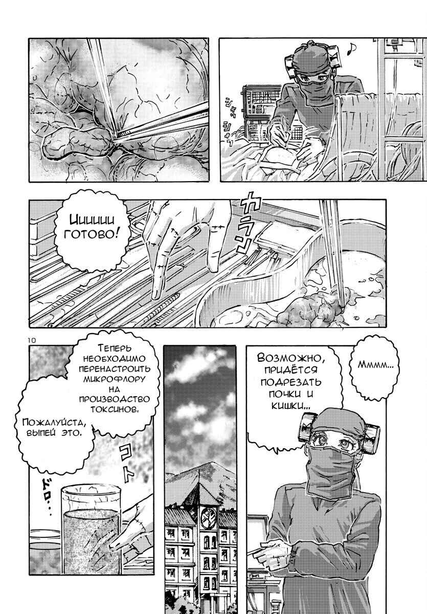 Chapter 54 - Page 10