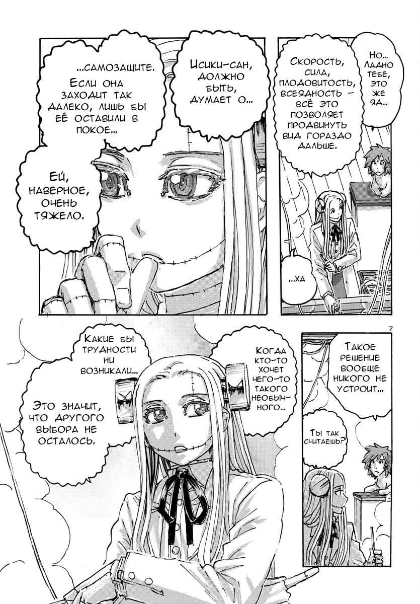 Chapter 54 - Page 7