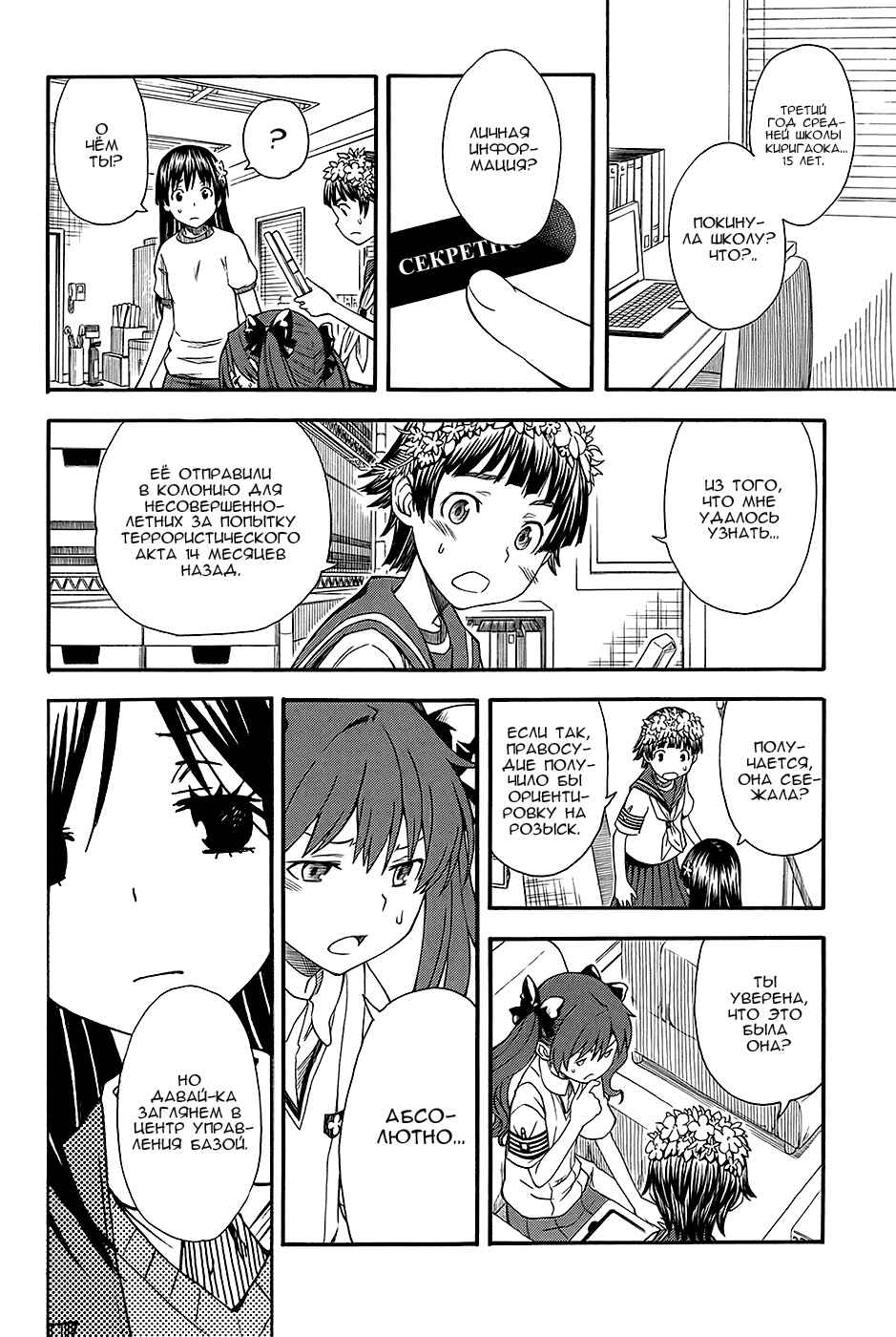 Chapter 57 - Page 17