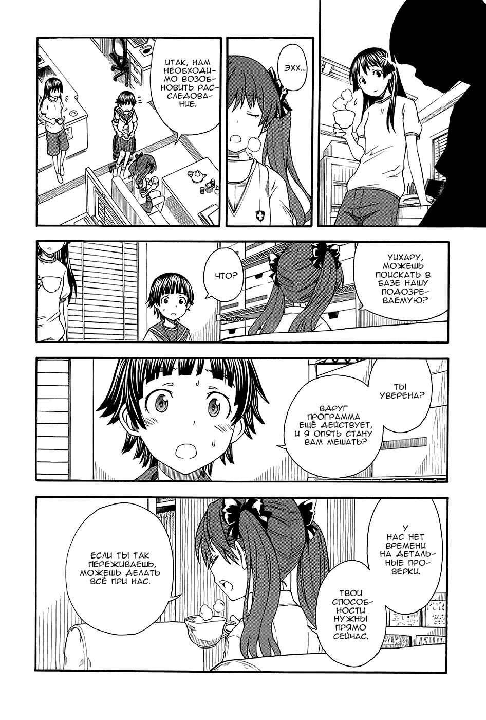 Chapter 57 - Page 7