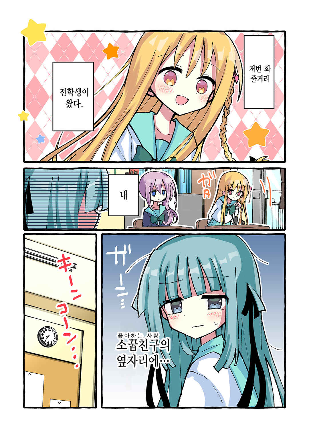 Chapter 2 - Page 1