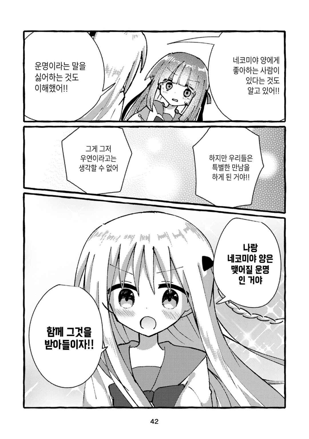 Chapter 2 - Page 14