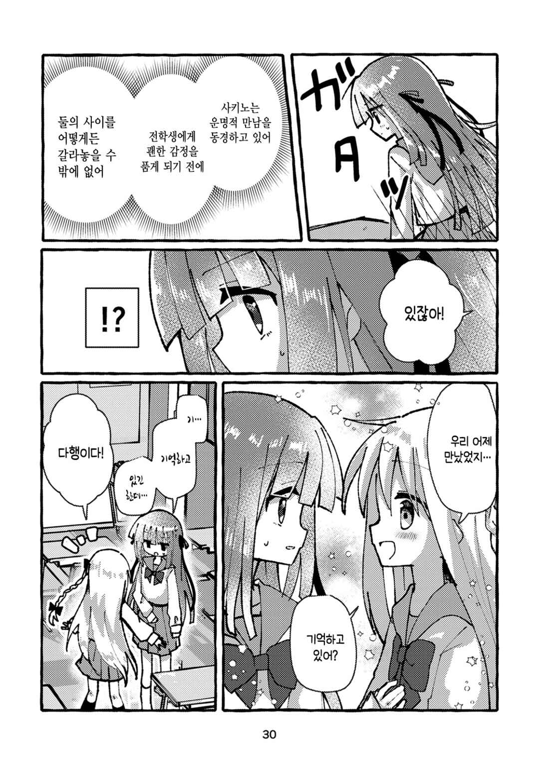 Chapter 2 - Page 2