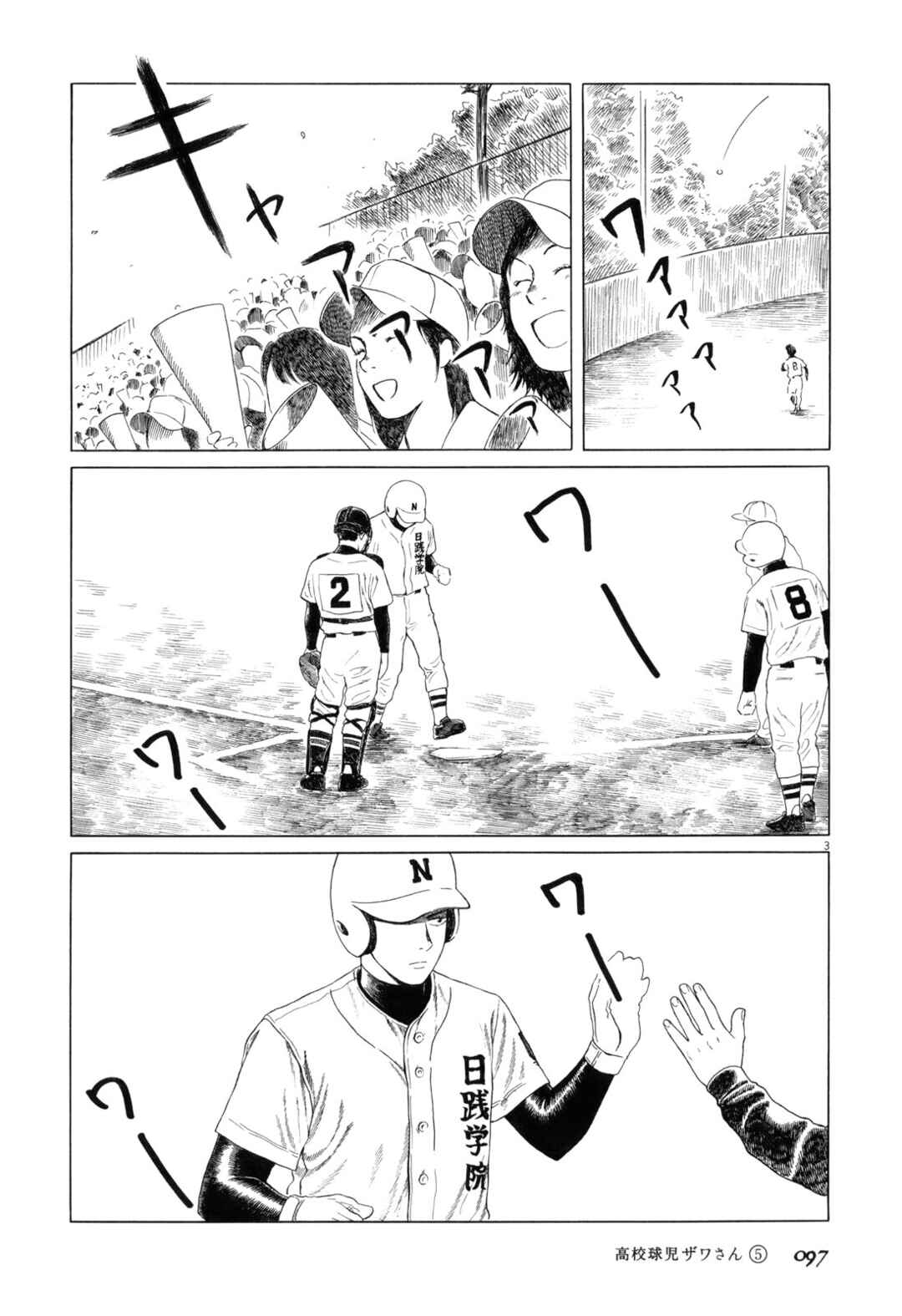 Chapter 76 - Page 3