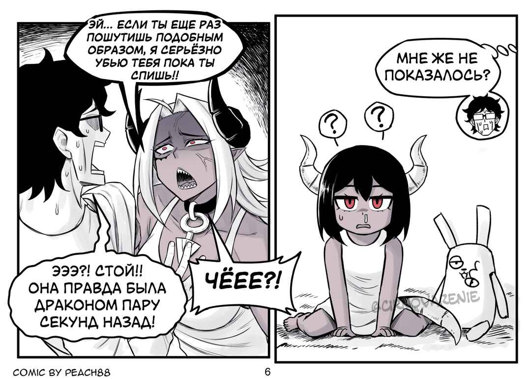 Chapter 7 - Page 6