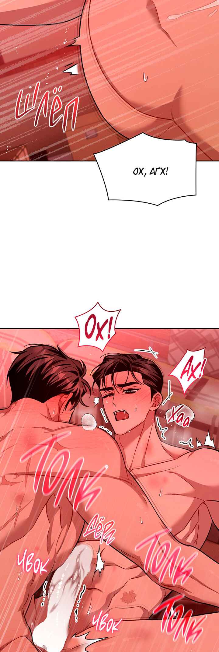 Chapter 30 - Page 2
