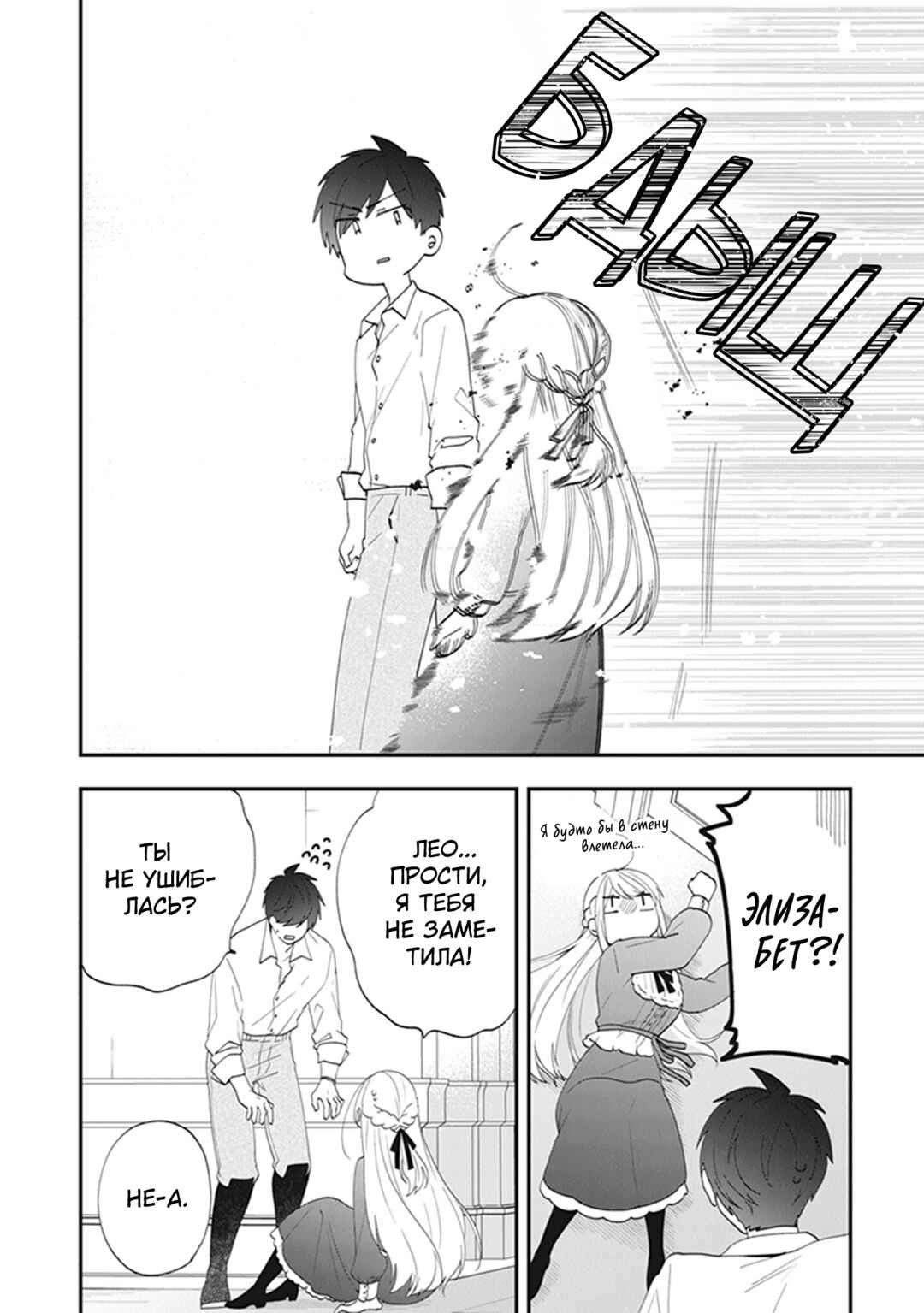 Chapter 34 - Page 2