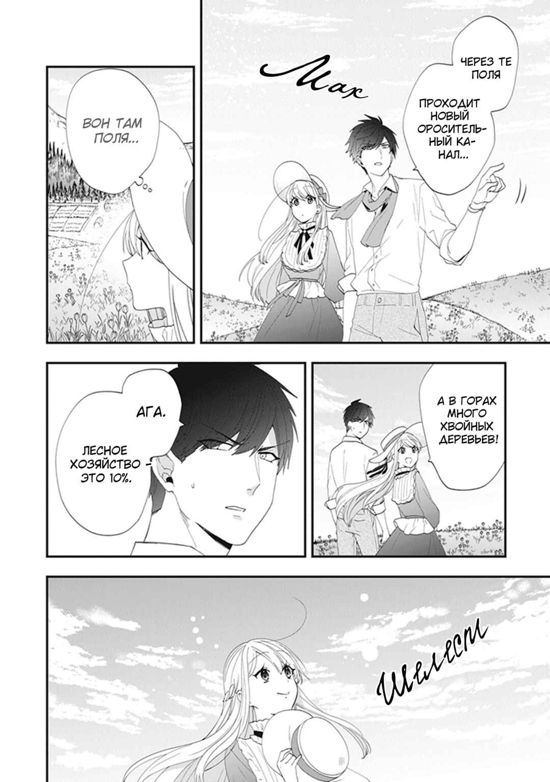 Chapter 34 - Page 8