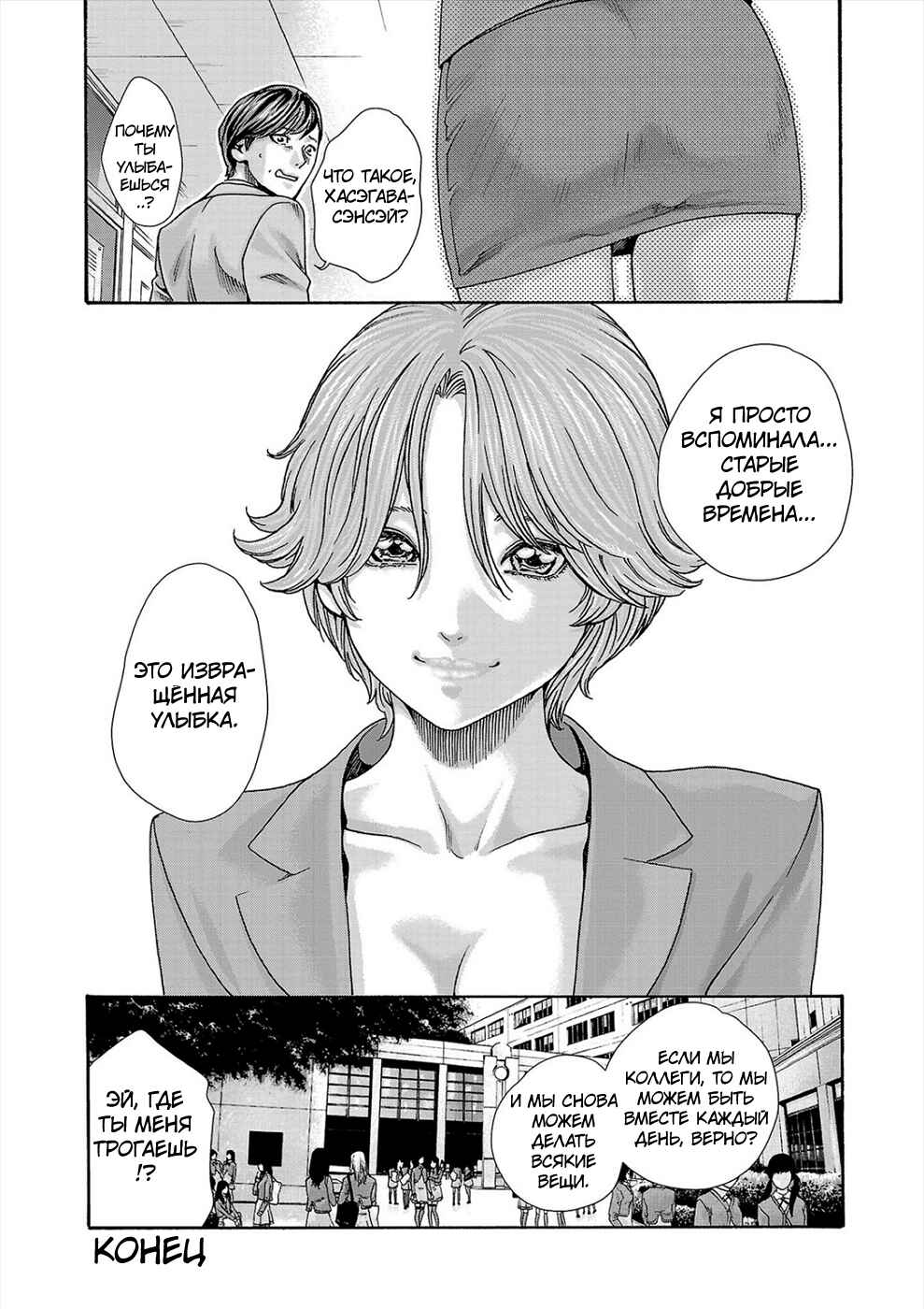Chapter 24 - Page 20