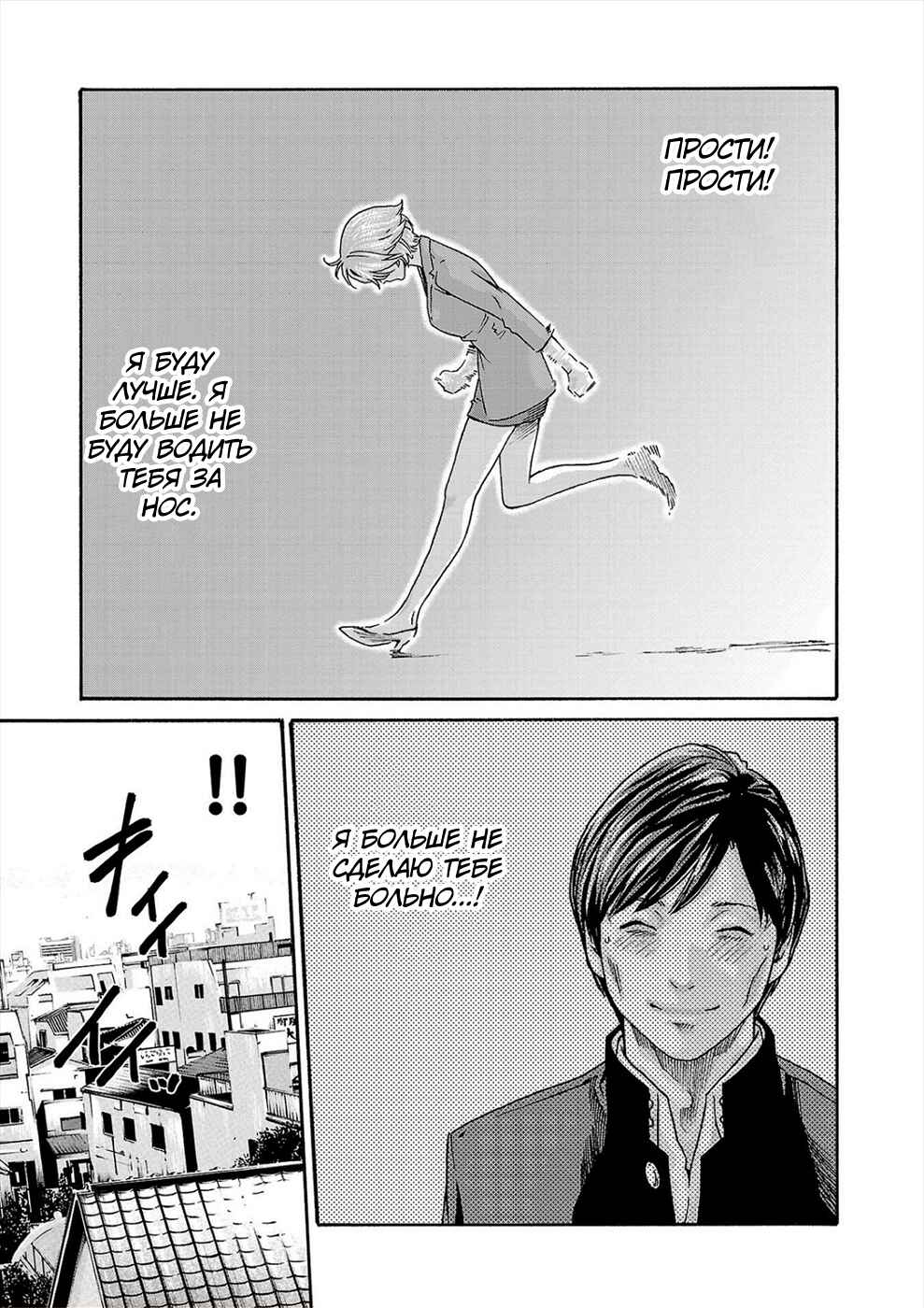 Chapter 24 - Page 3
