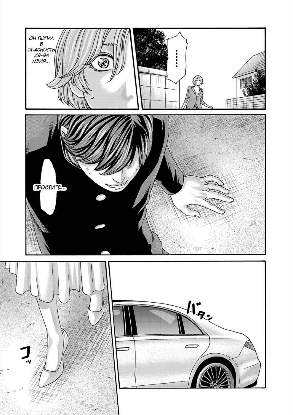 Chapter 24 - Page 5
