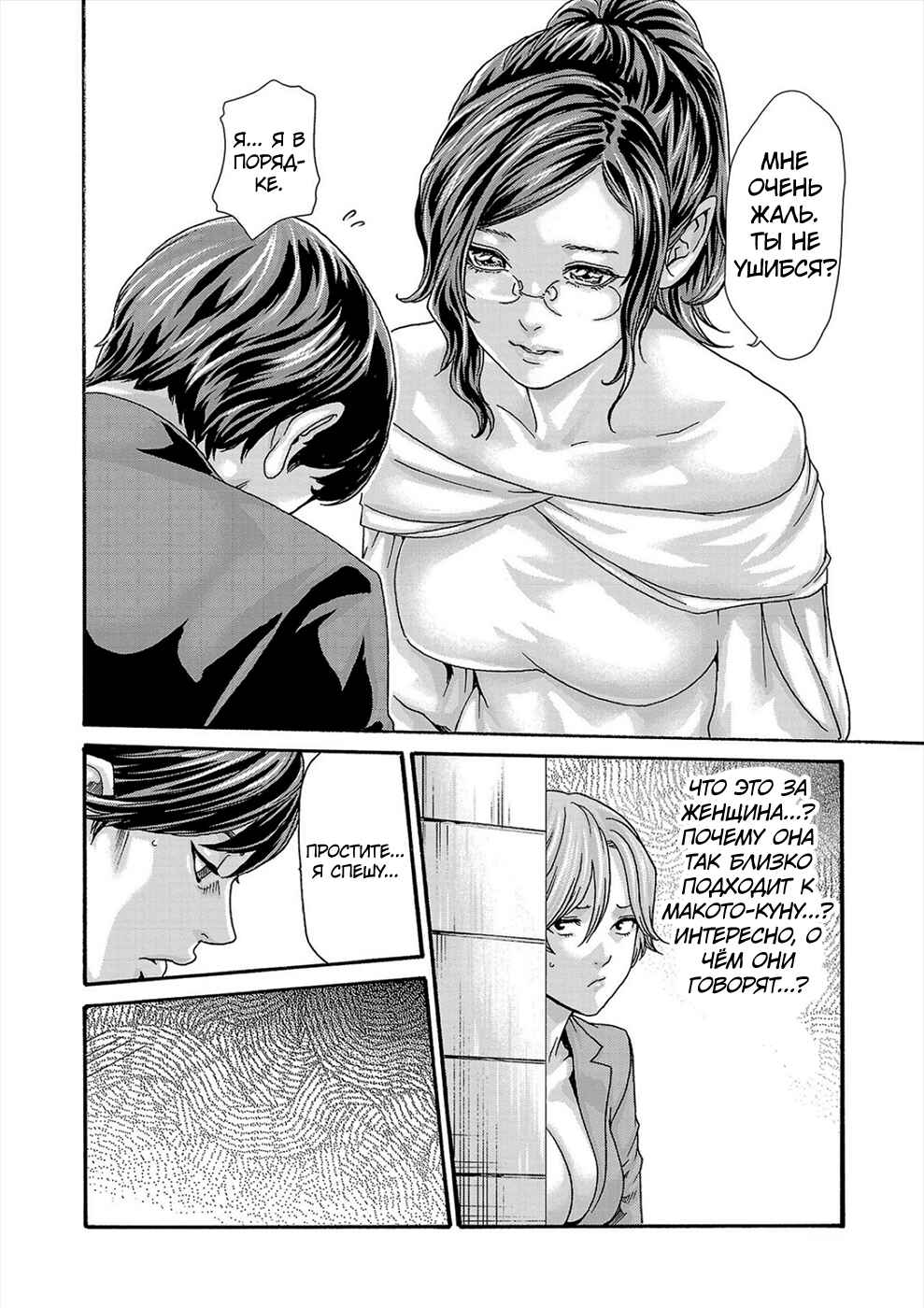 Chapter 24 - Page 6