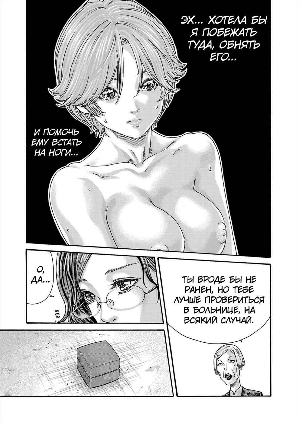 Chapter 24 - Page 7