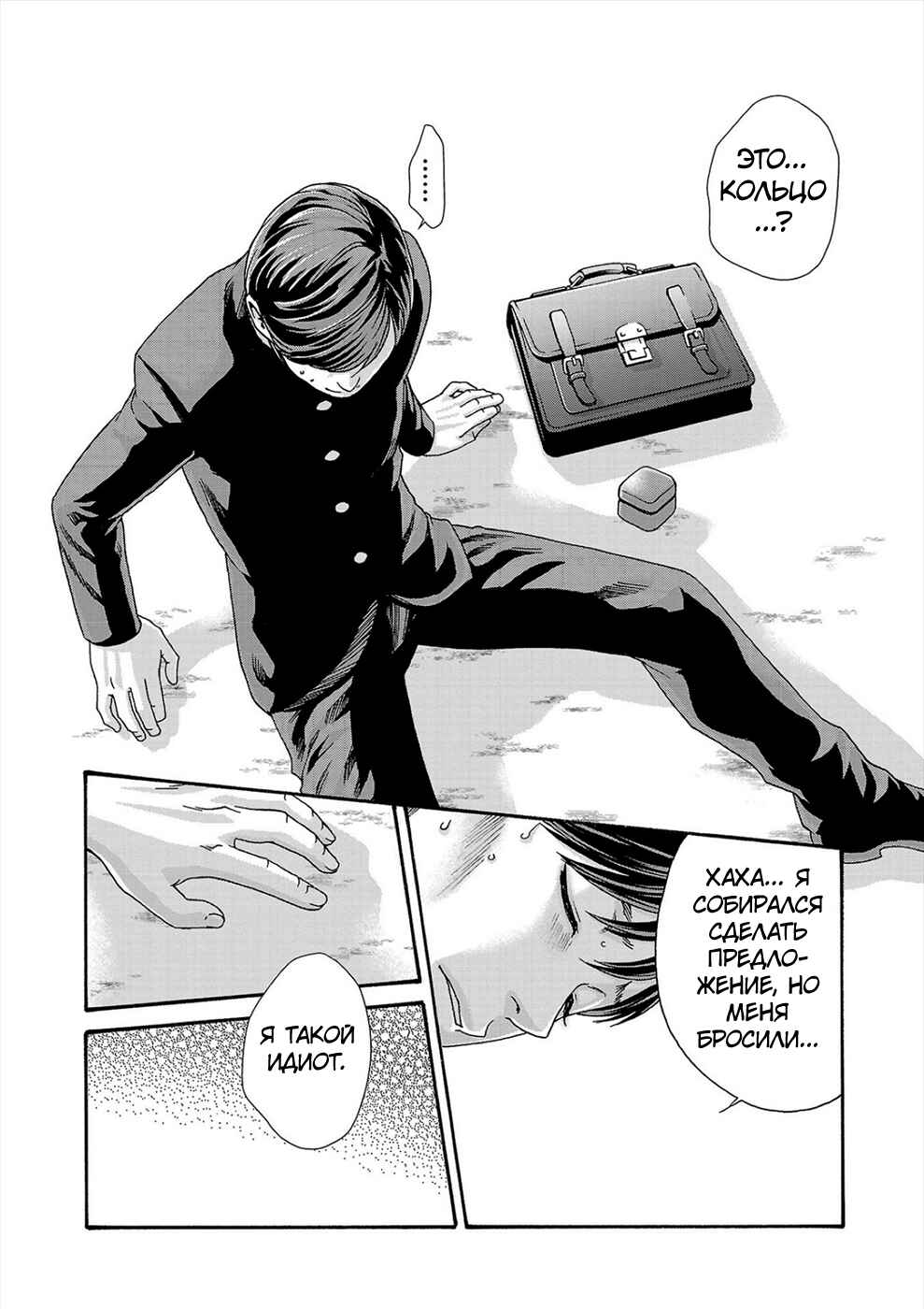 Chapter 24 - Page 8