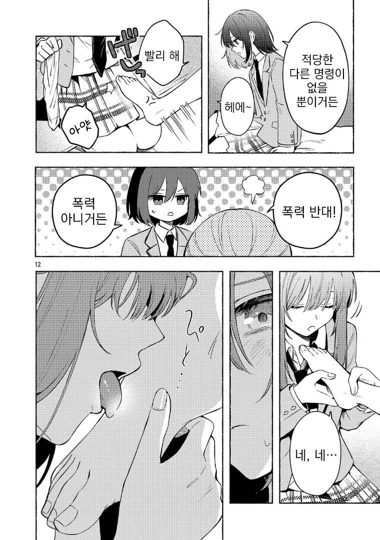 Chapter 11.2 - Page 3