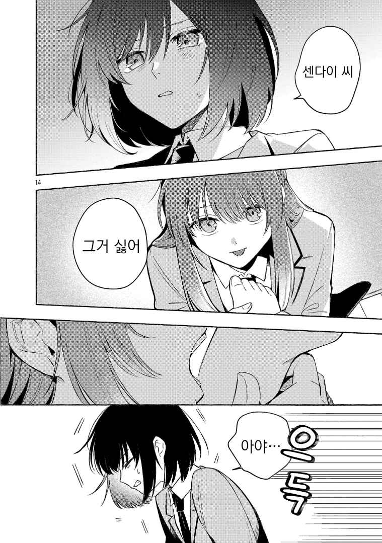 Chapter 11.2 - Page 5