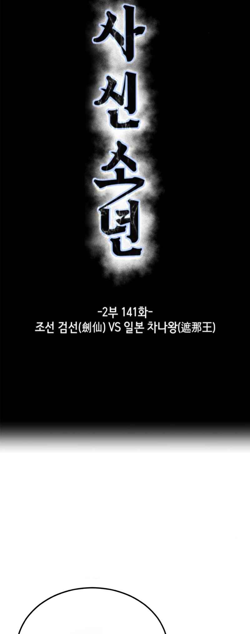 Chapter 289 - Page 5