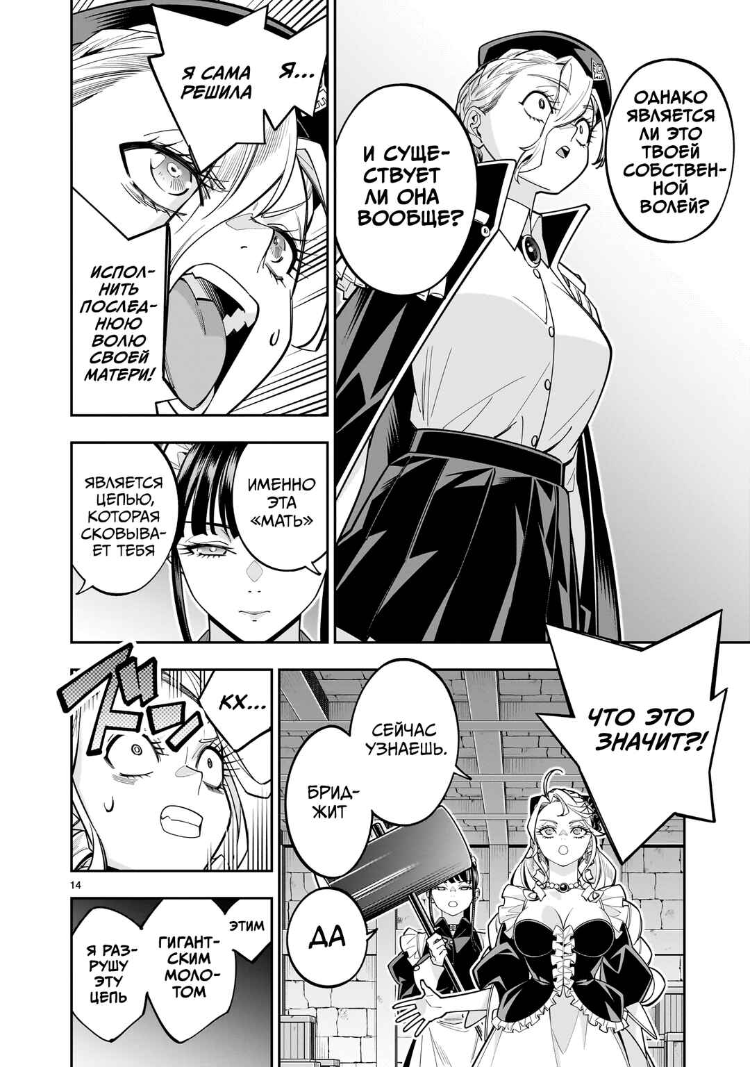 Chapter 15 - Page 14