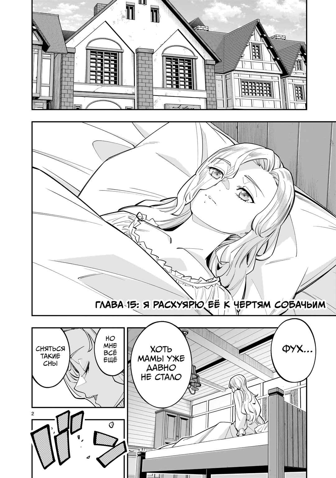 Chapter 15 - Page 2