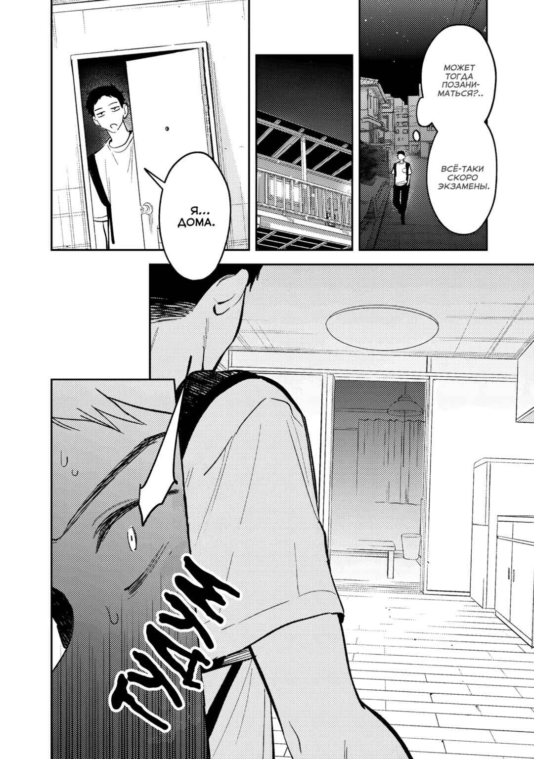Chapter 24 - Page 4