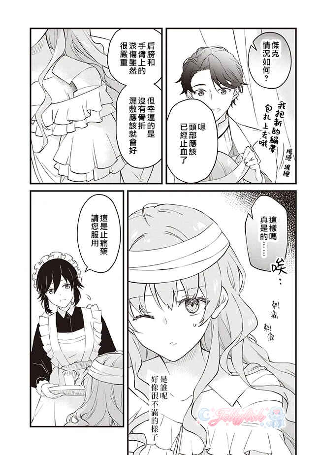 Chapter 1 - Page 6