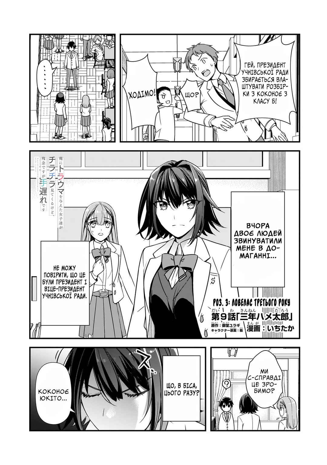 Chapter 9 - Page 1