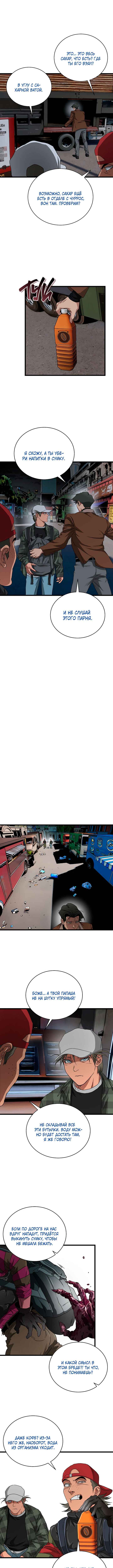 Chapter 9 - Page 8