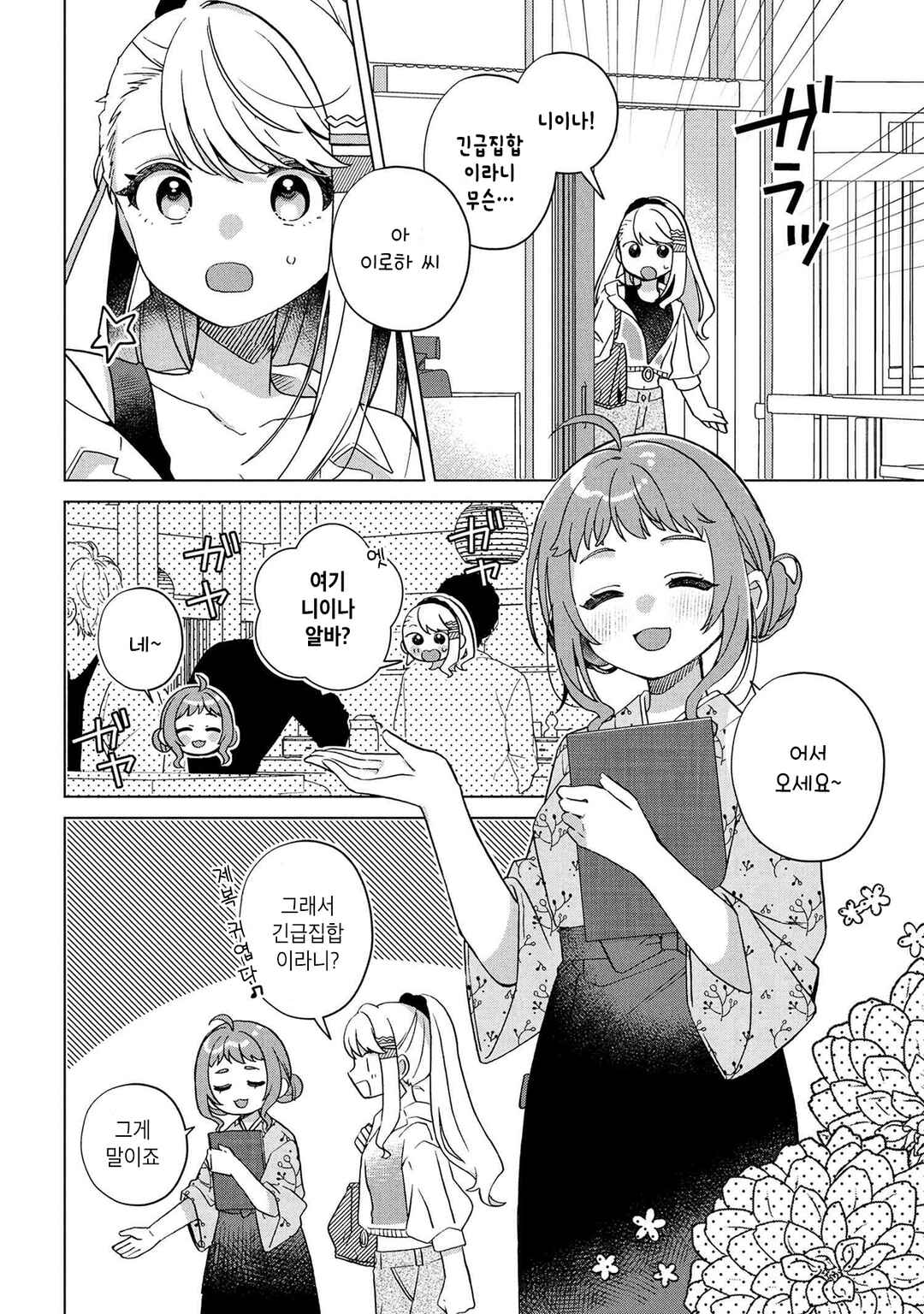 Chapter 9 - Page 4