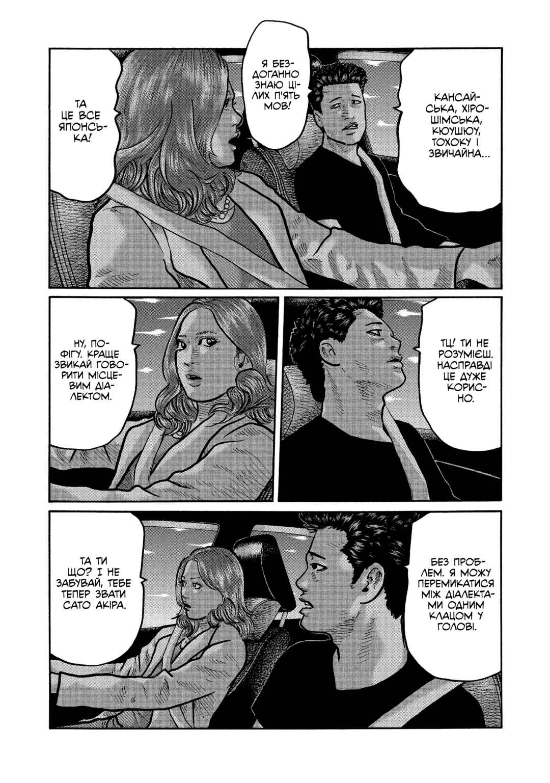 Chapter 3 - Page 3