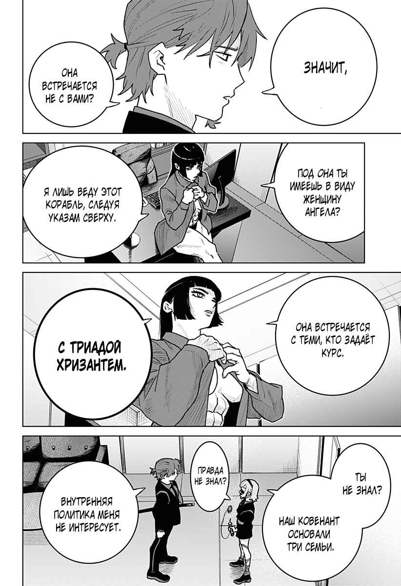 Chapter 6 - Page 14