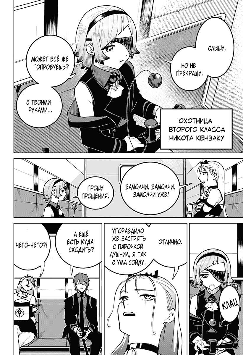 Chapter 6 - Page 2