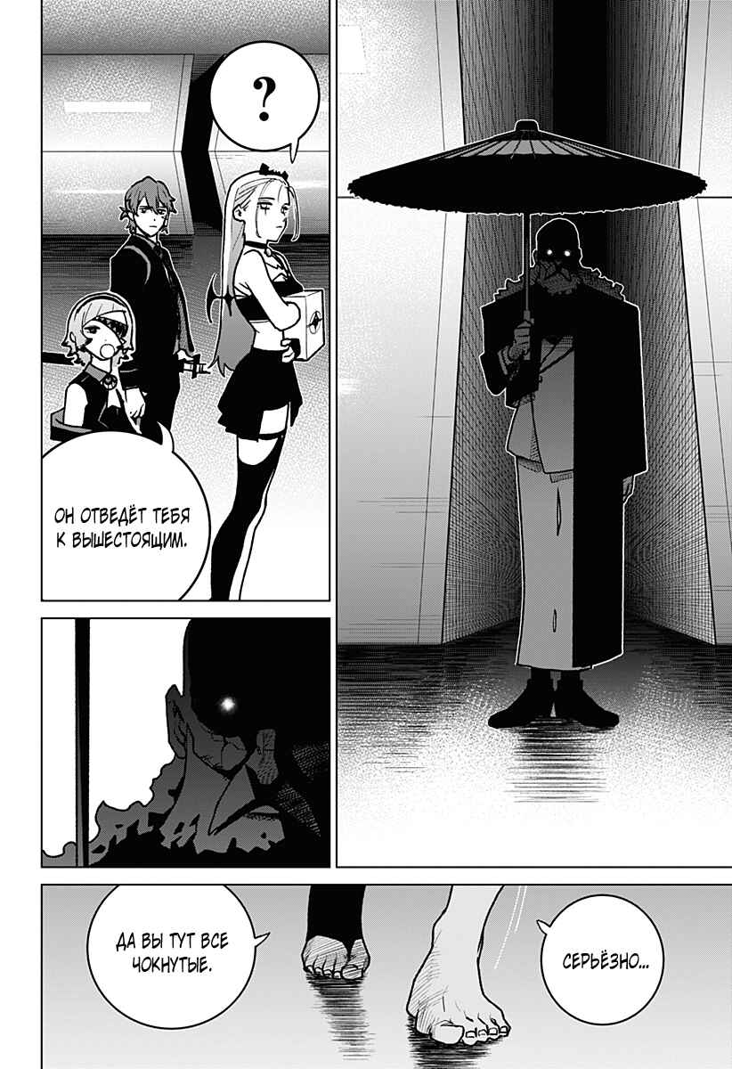 Chapter 6 - Page 6