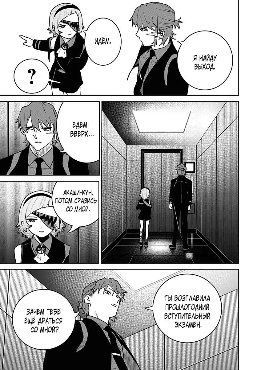 Chapter 6 - Page 9