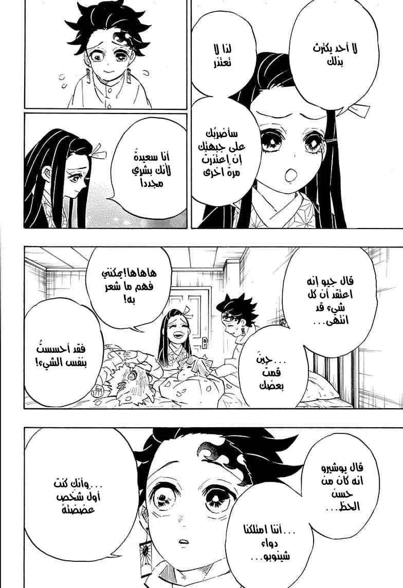 Chapter 204 - Page 5