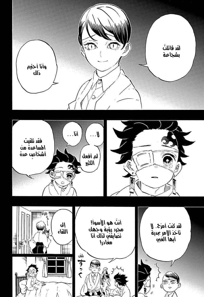 Chapter 204 - Page 7