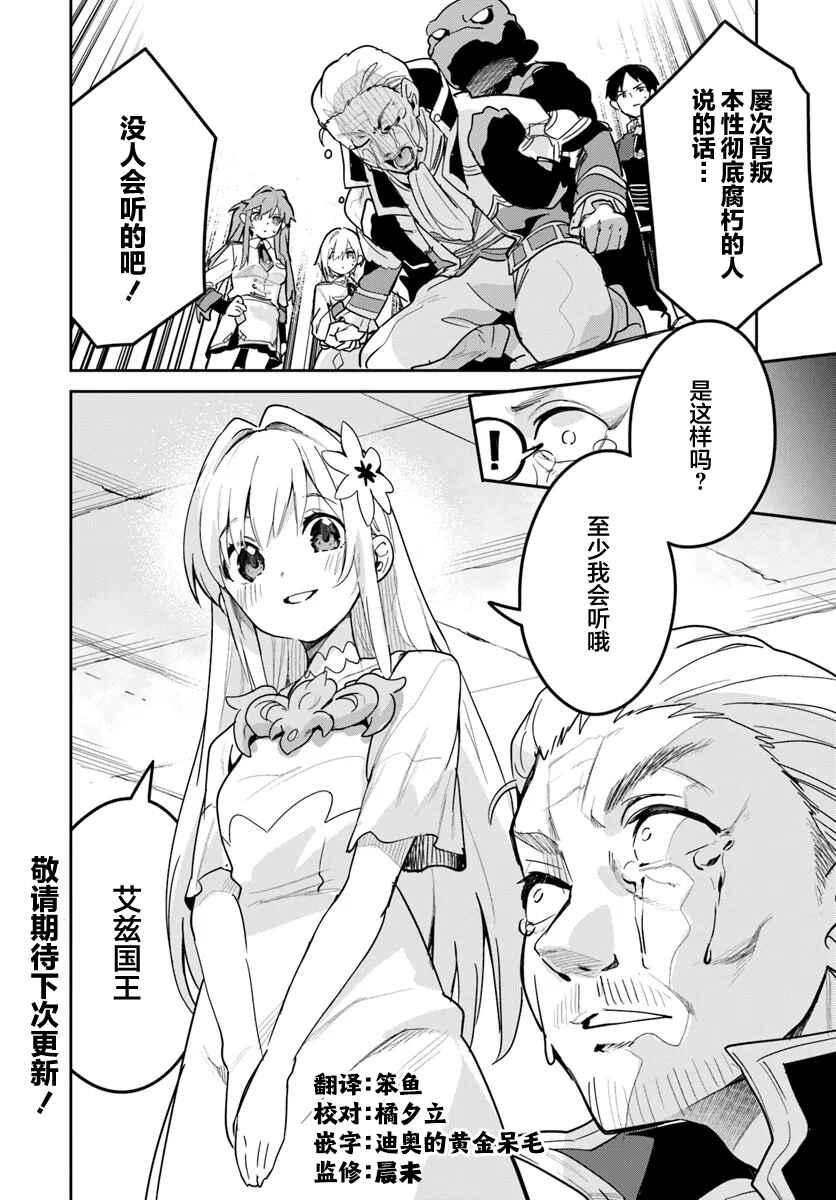 Chapter 29.2 - Page 8