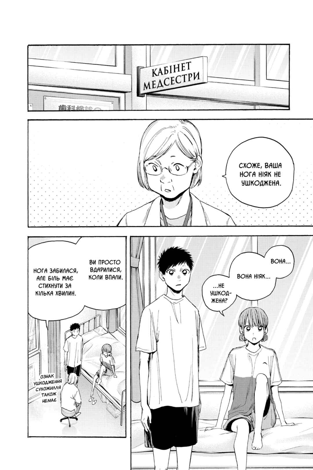 Chapter 18 - Page 2