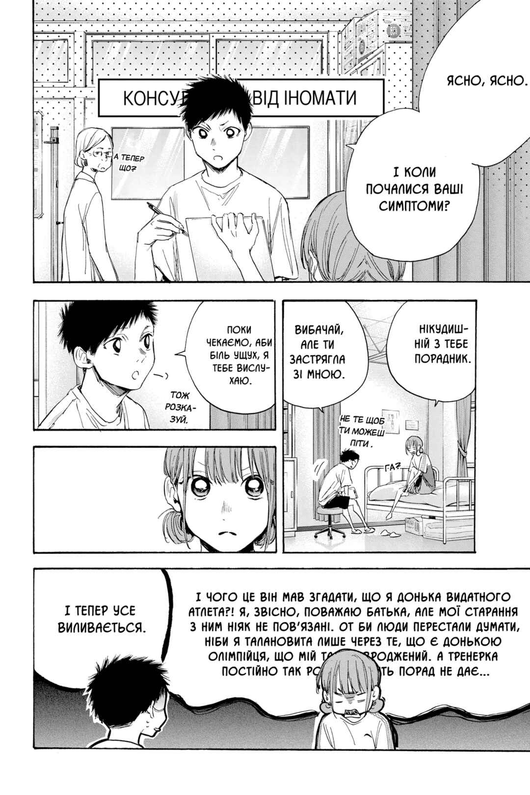 Chapter 18 - Page 4