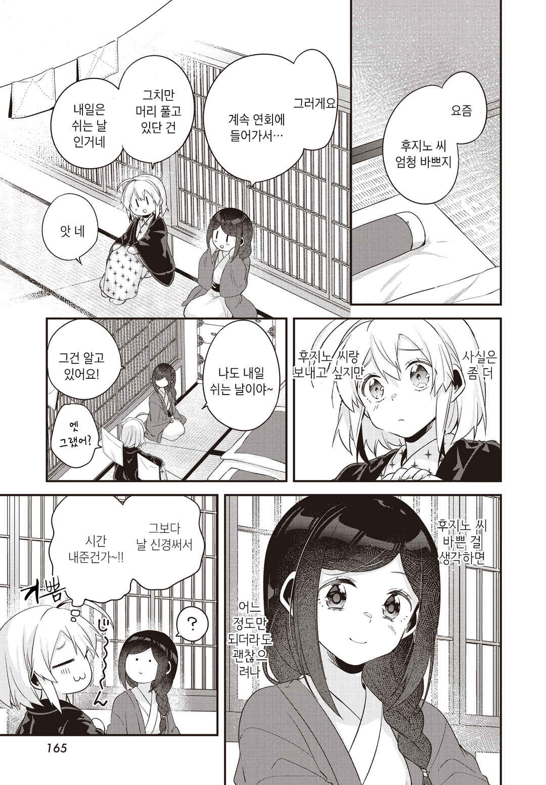 Chapter 12 - Page 3