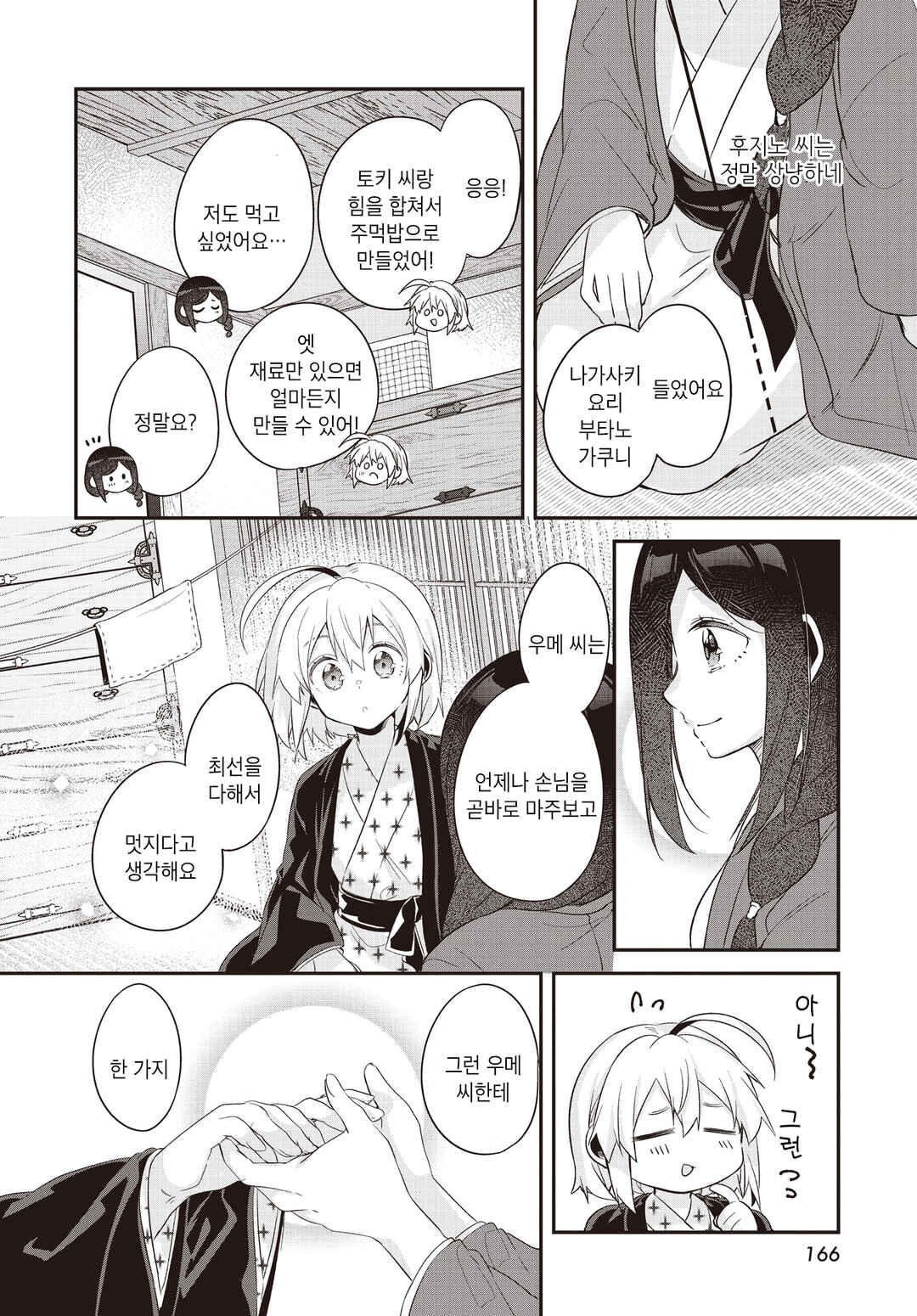 Chapter 12 - Page 4