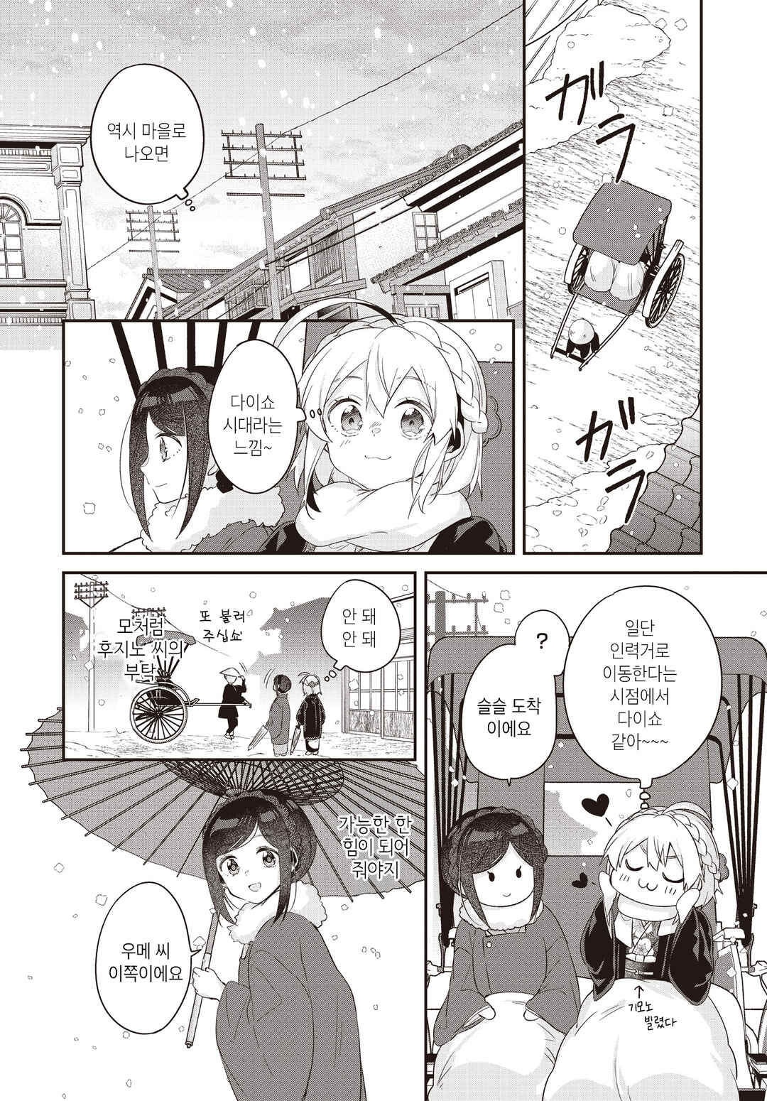 Chapter 12 - Page 6