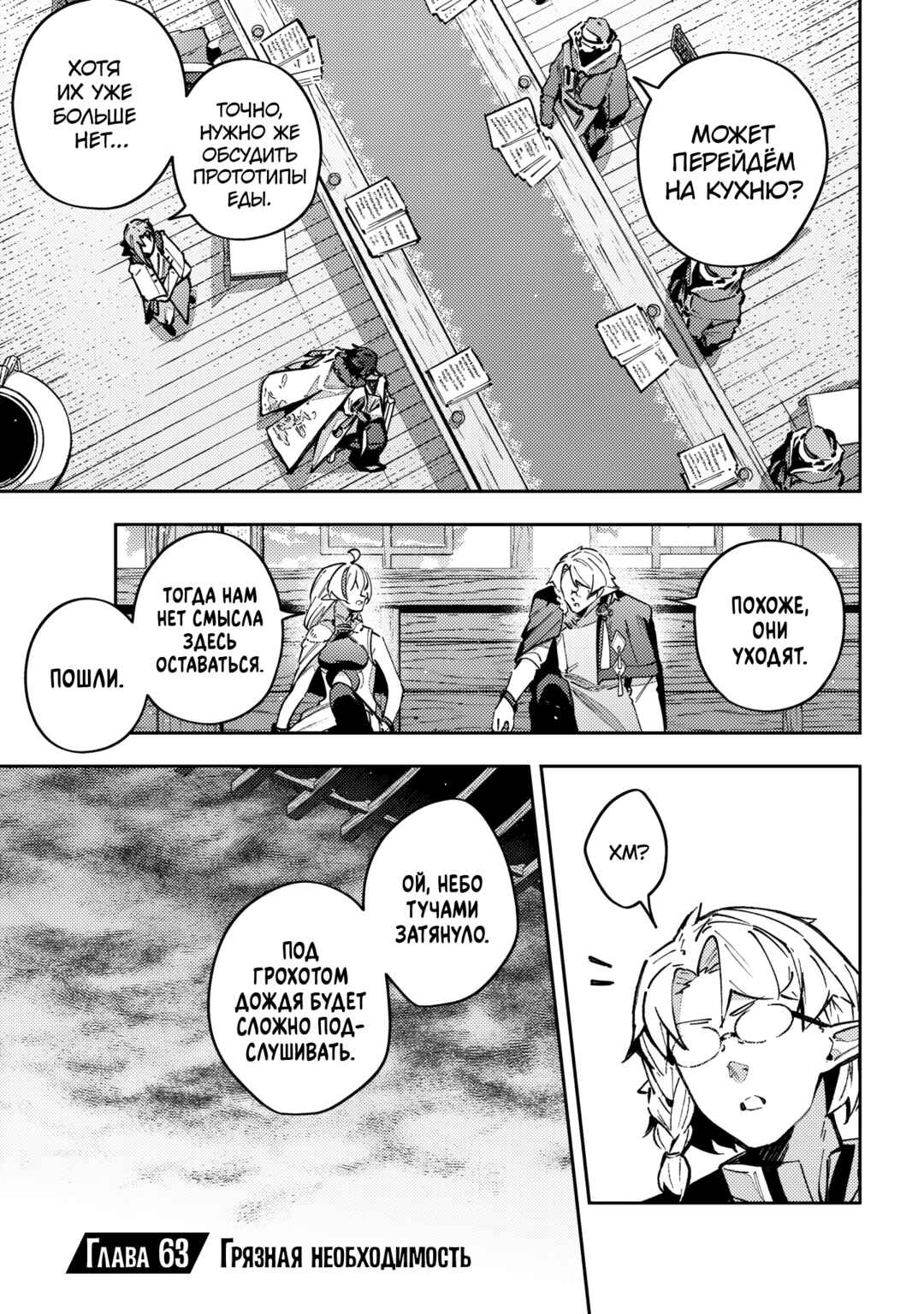 Chapter 63 - Page 1