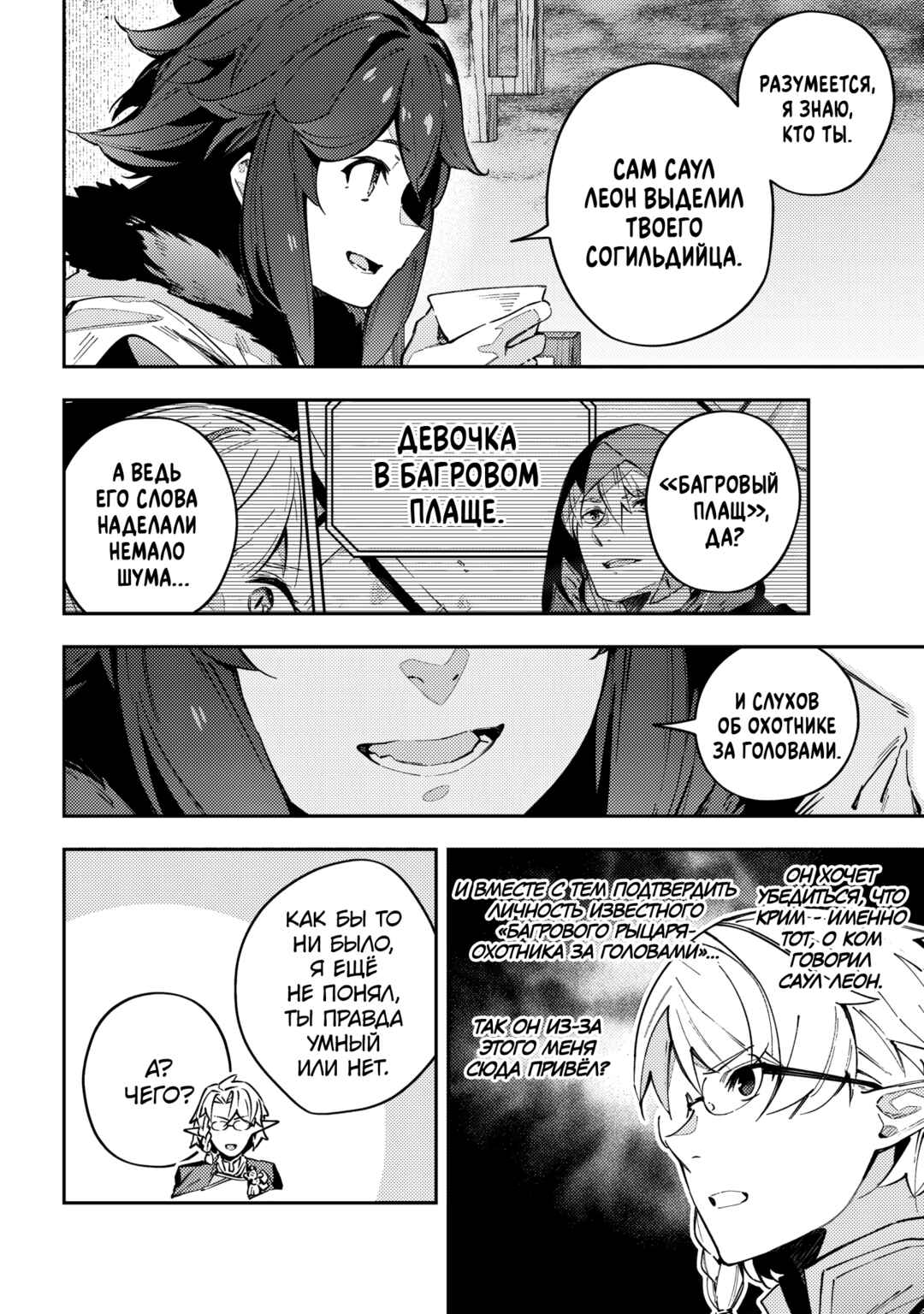 Chapter 63 - Page 6