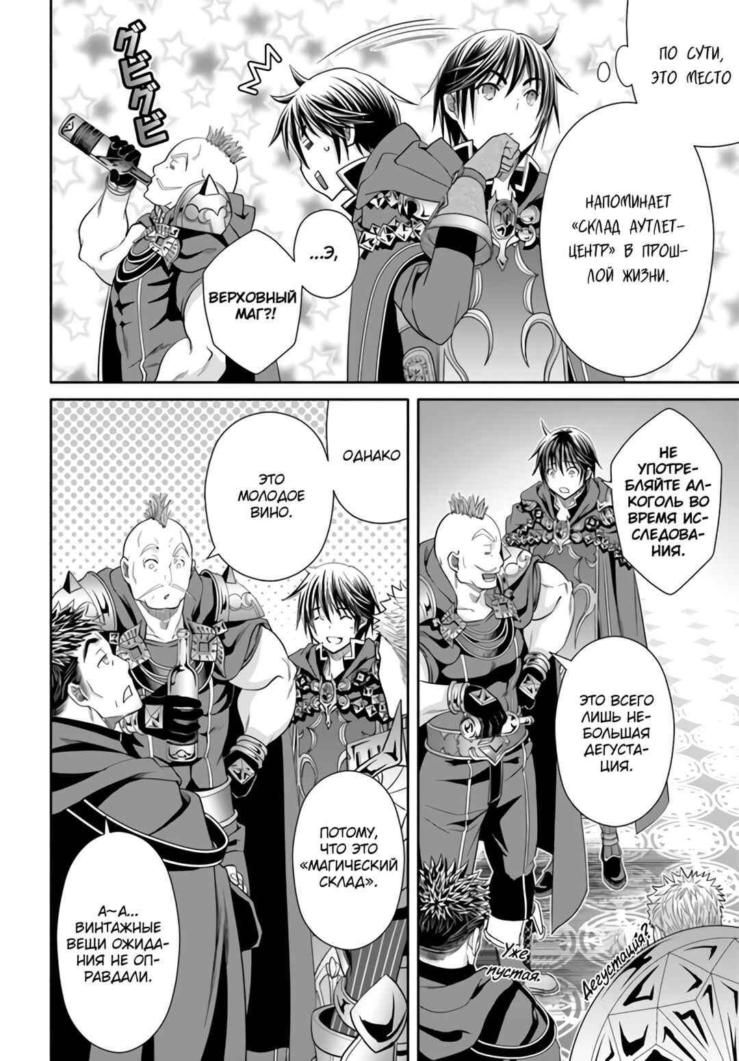 Chapter 85 - Page 12