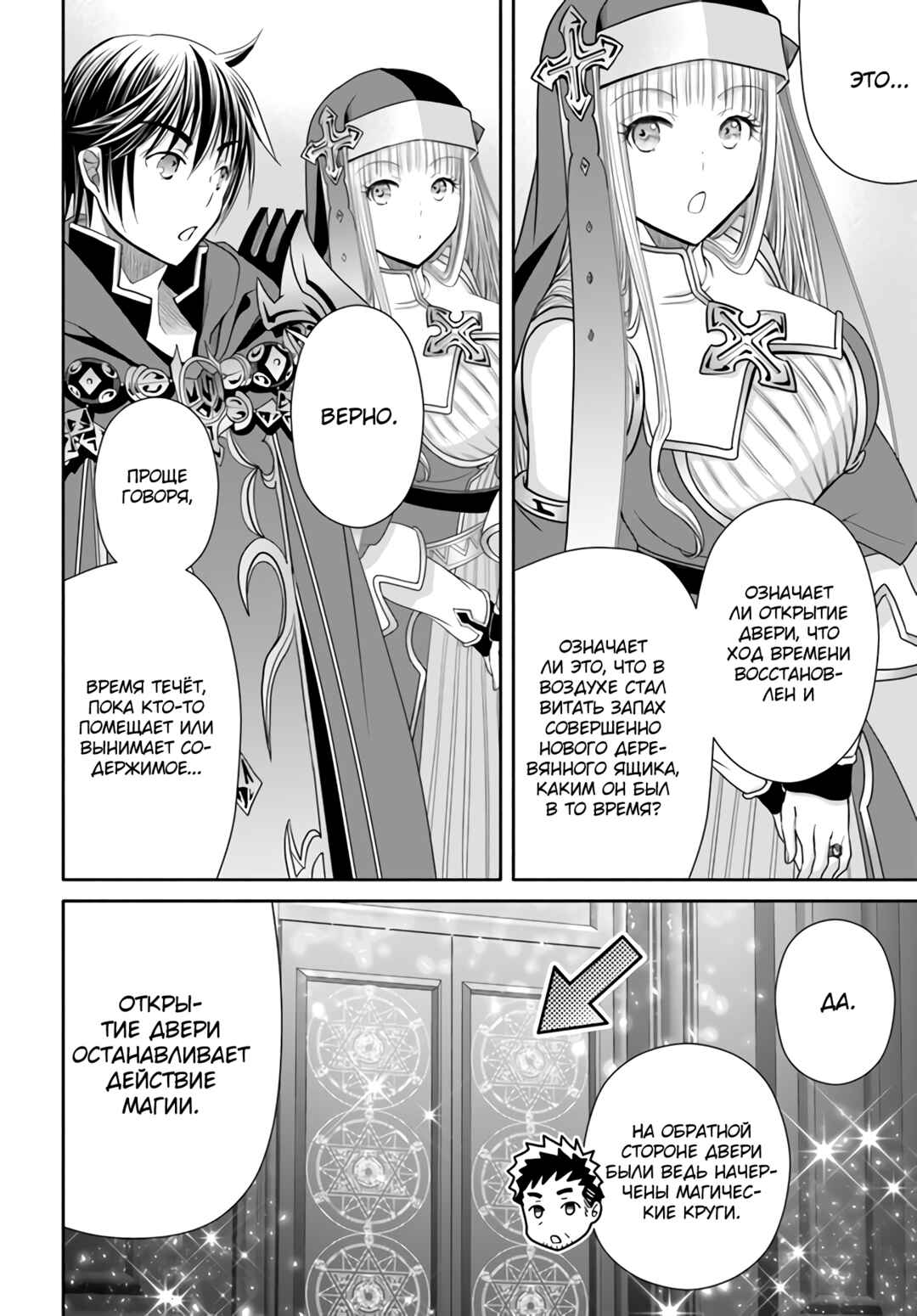 Chapter 85 - Page 6
