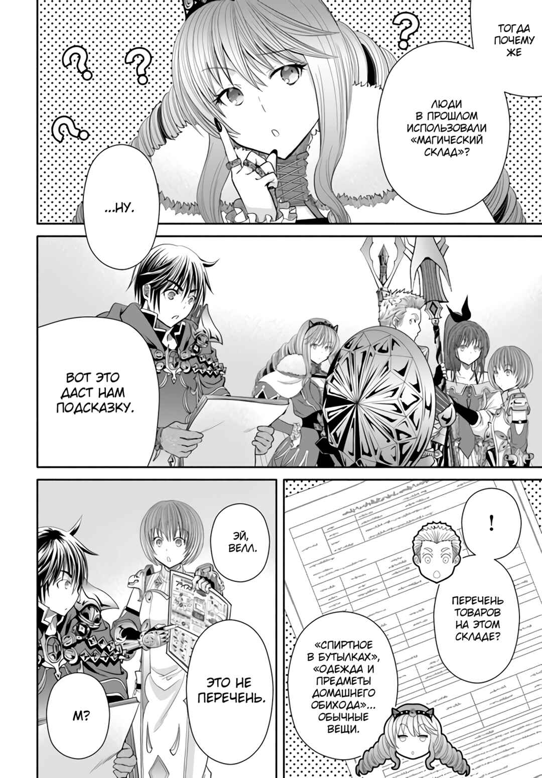 Chapter 85 - Page 8