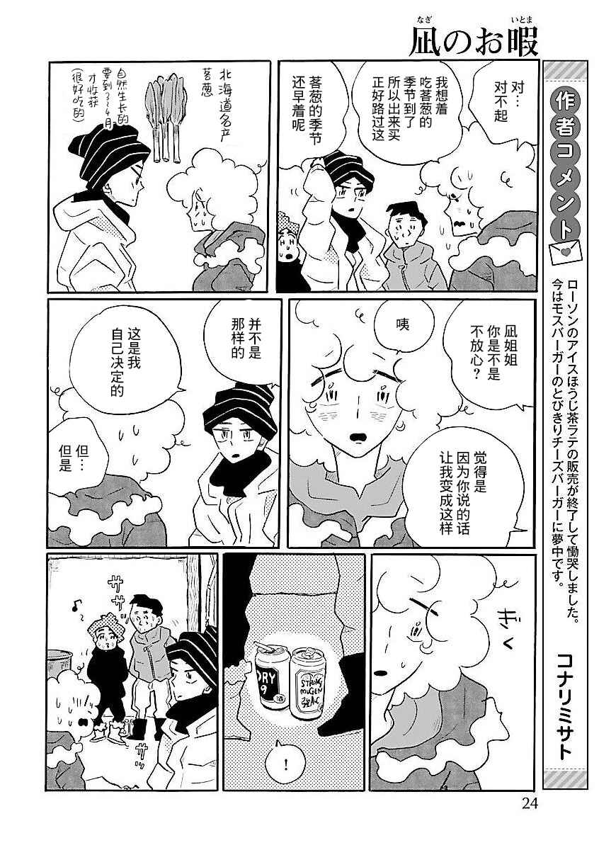 Chapter 53 - Page 19