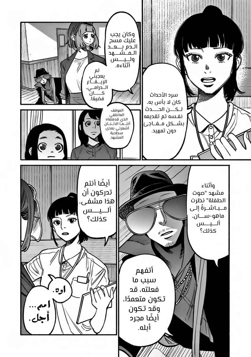 Chapter 59 - Page 17