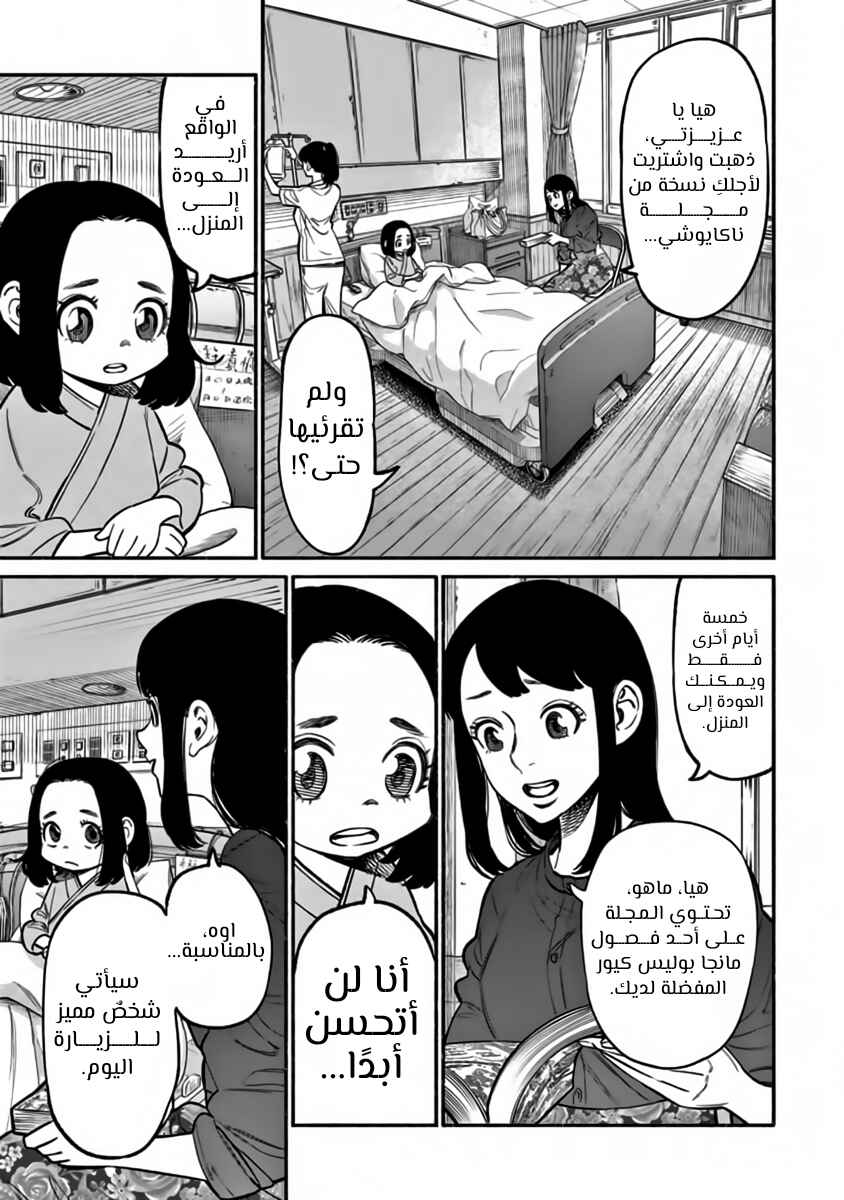 Chapter 59 - Page 6