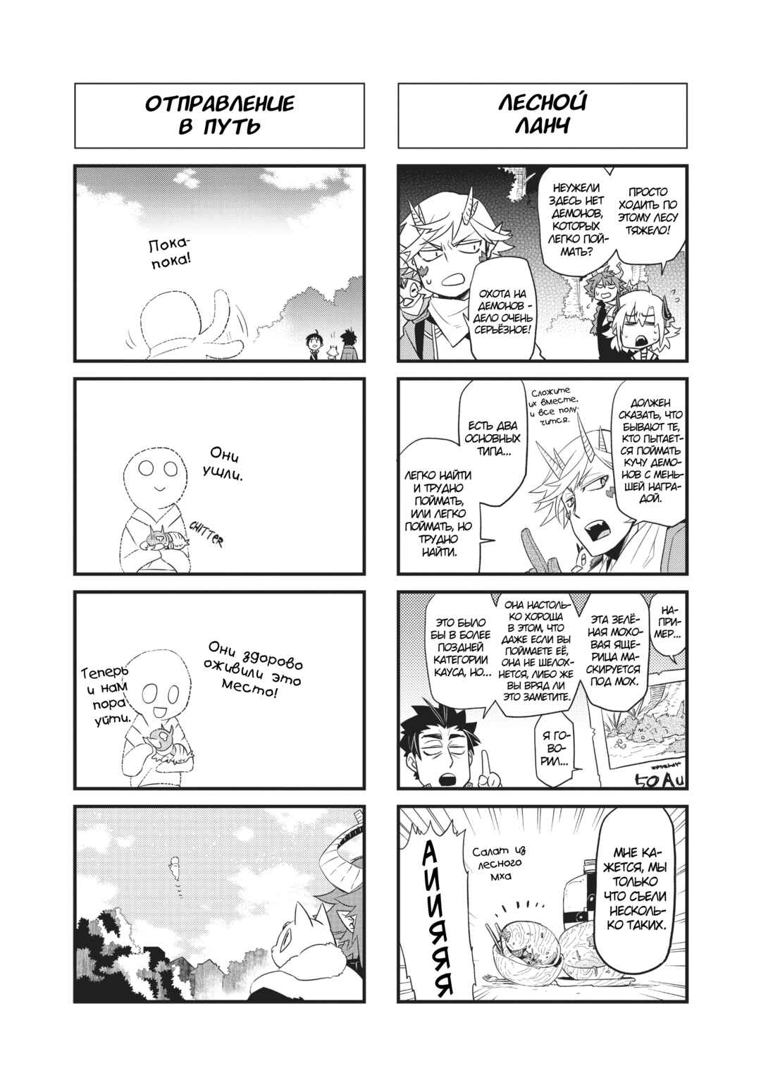 Chapter 21.5 - Page 2